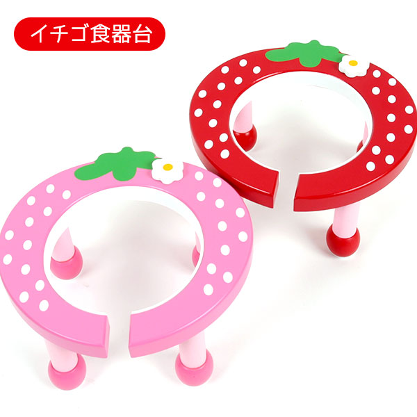 PP】イチゴ食器台（9451） フェレットカテゴリー フェレットワールド WEB SHOP