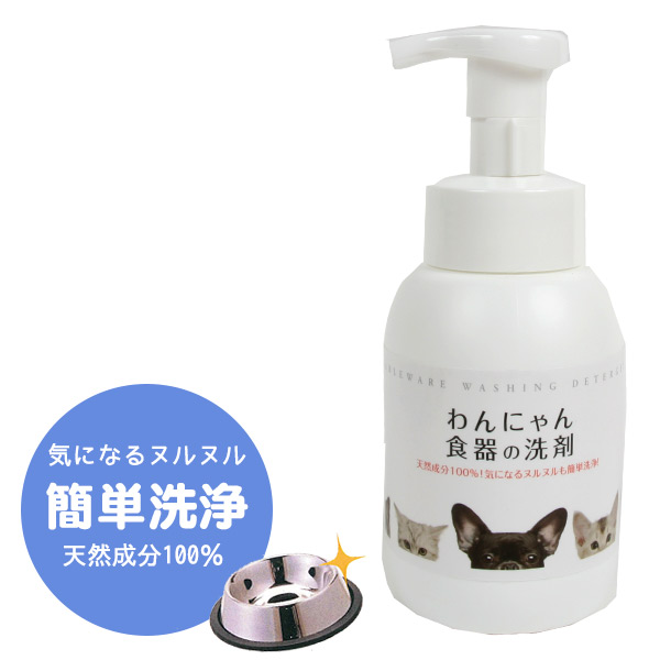 わんにゃん 食器の洗剤 ポンプボトル300ml 食器洗剤 除菌 フェレットカテゴリー フェレットワールド Web Shop