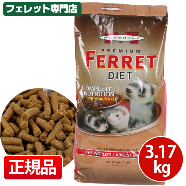 マーシャル プレミアムダイエット 3.17kg フェレットカテゴリー