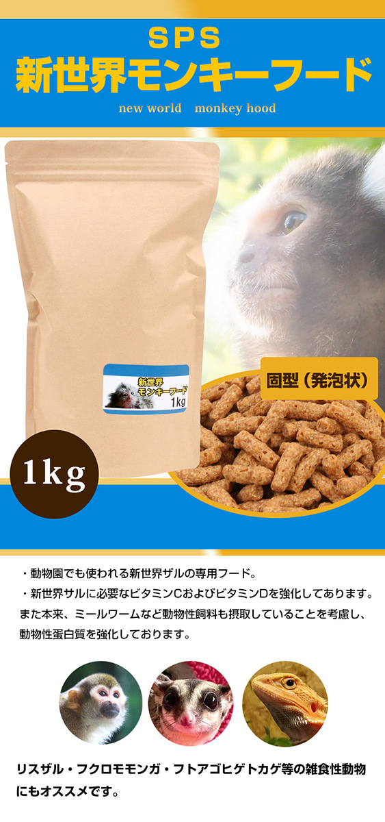 mazuriマズリ モンキーフード 1kg 5MA5 ハリネズミ フクロモモンガ