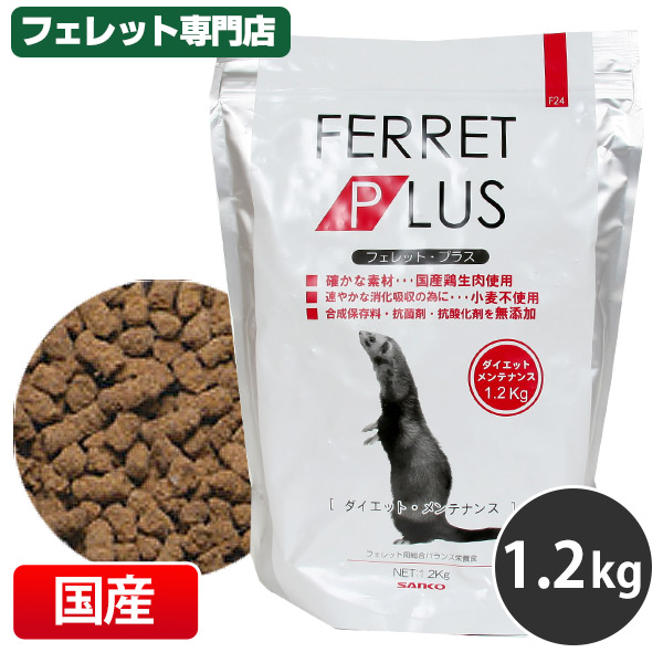 三晃商会 フェレットプラス1.2ｋｇ フェレットカテゴリー