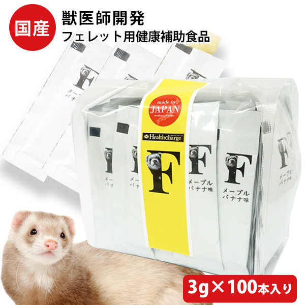 お買い得】【まとめ売り】ヘルスチャージ-F フェレット用健康補助食品