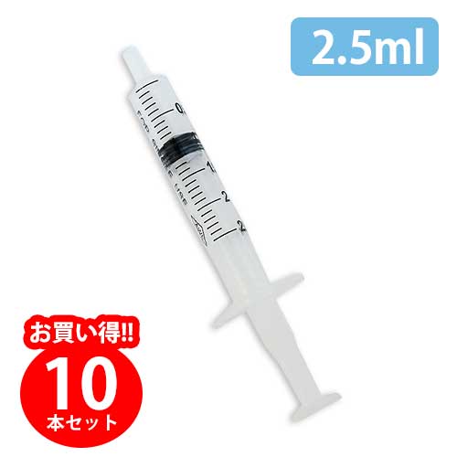 ゆうパケットOK（メール便）】AWL シリンジ2.5ml(10本セット) フェレットカテゴリー フェレットワールド WEB SHOP