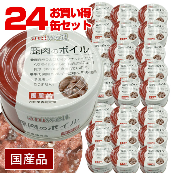 24缶セット 【まとめ買い】【お買い得】アニウェル 鹿肉のボイル