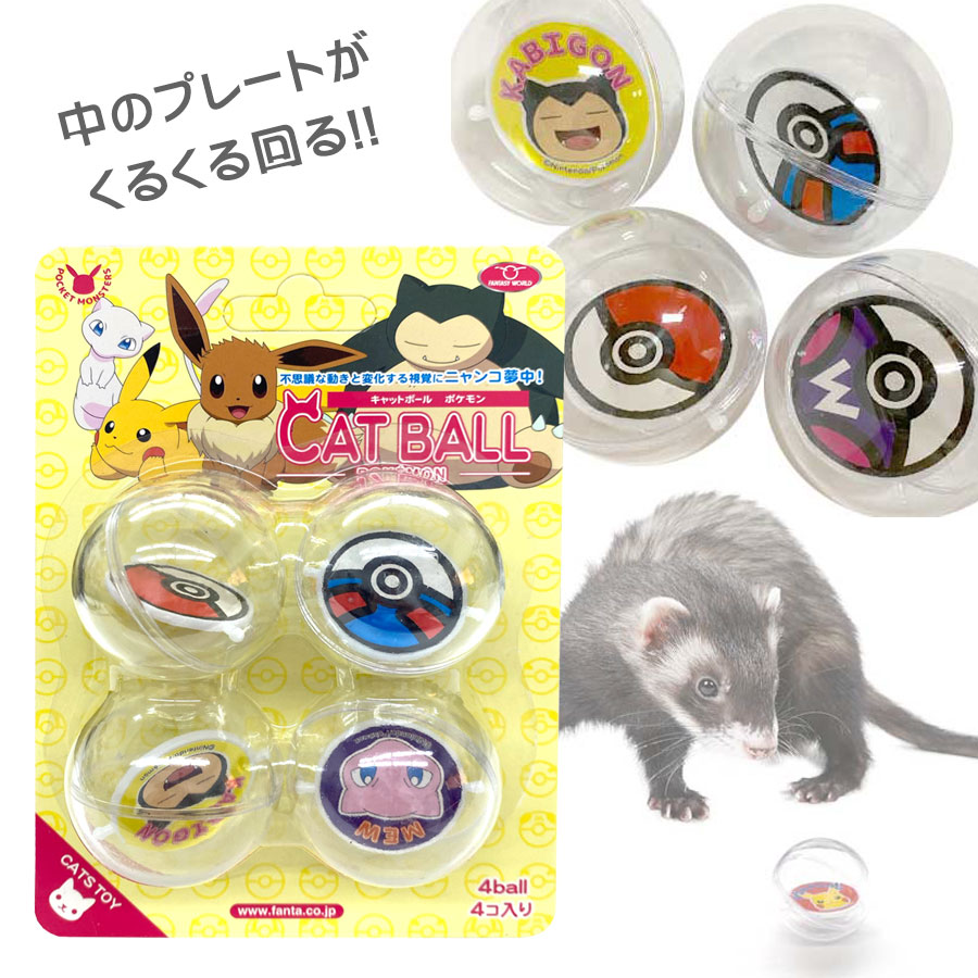 ポケモン キャットボール フェレットカテゴリー フェレットワールド WEB SHOP