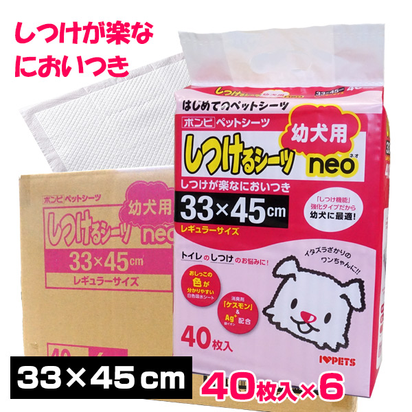 ケース販売】しつけるシーツ幼犬用neo レギュラー （40枚入り×6袋）【トイレシーツ】【ペットシーツ】 フェレットカテゴリー フェレットワールド  WEB SHOP