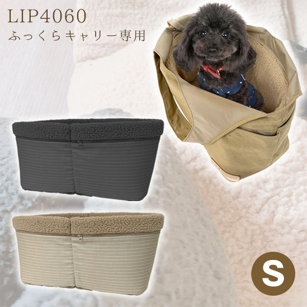 LIP4060 あったかインナークッション Sサイズ ふっくらキャリー用 フェレットカテゴリー フェレットワールド WEB SHOP