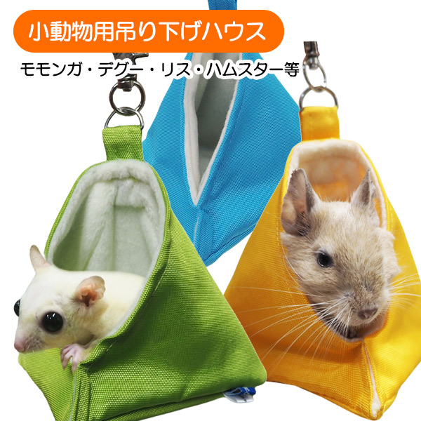 小動物用 ハート柄ハンモック グレー ハムスター モモンガ フェレット