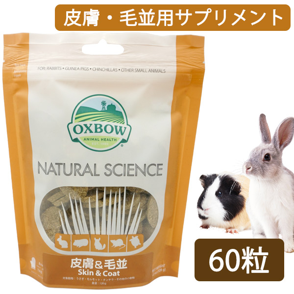 84％以上節約 川井 OXBOW ナチュラルサイエンス 関節 小動物用 60粒入