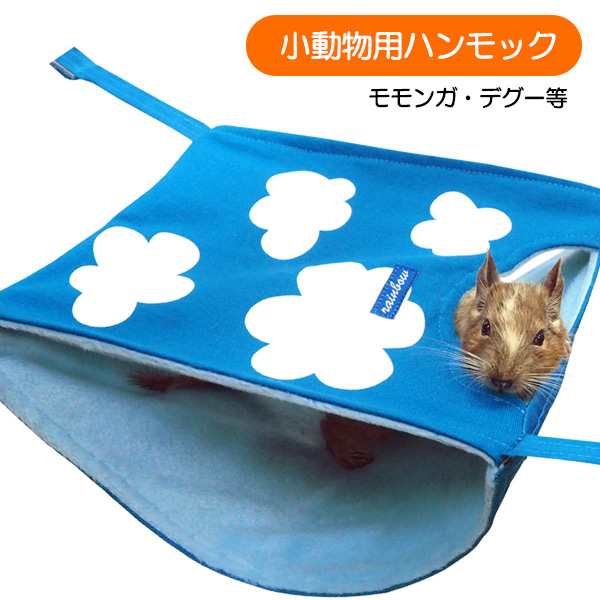 小動物 寝床 ネスト ハンモック - 小動物用品