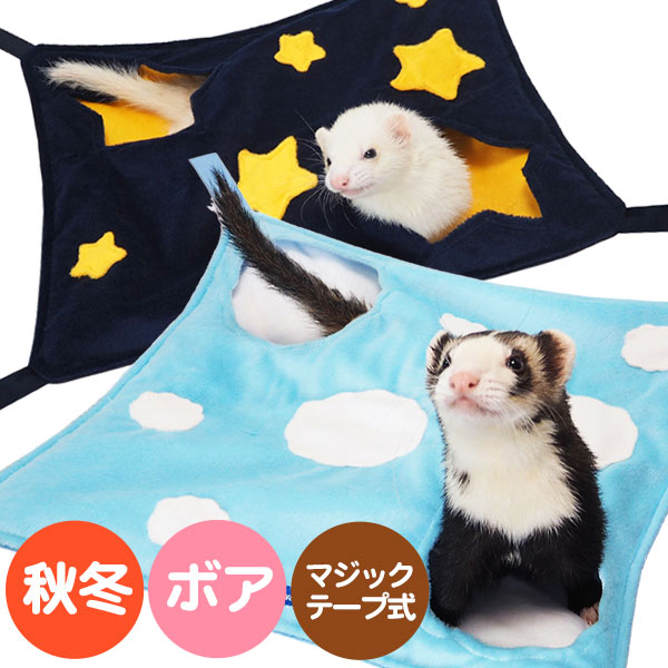 フェレット ハンモック 冬用 - 小動物用品