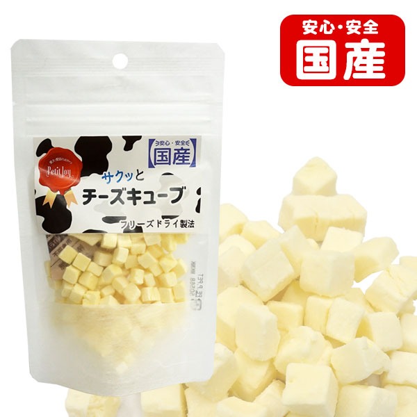 ゆうパケットOK（メール便）】Petit Joy サクッとチーズキューブ【国産】（フリーズドライ製法） フェレットカテゴリー フェレットワールド  WEB SHOP