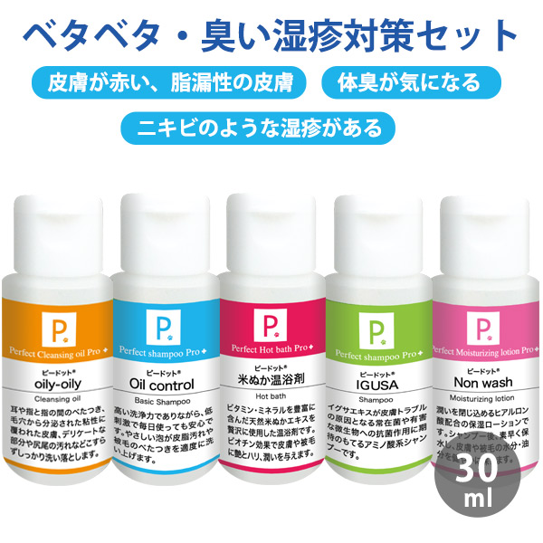 P. ピードット Eタイプ ベタベタ・臭い・湿疹対策5点セット 30ml