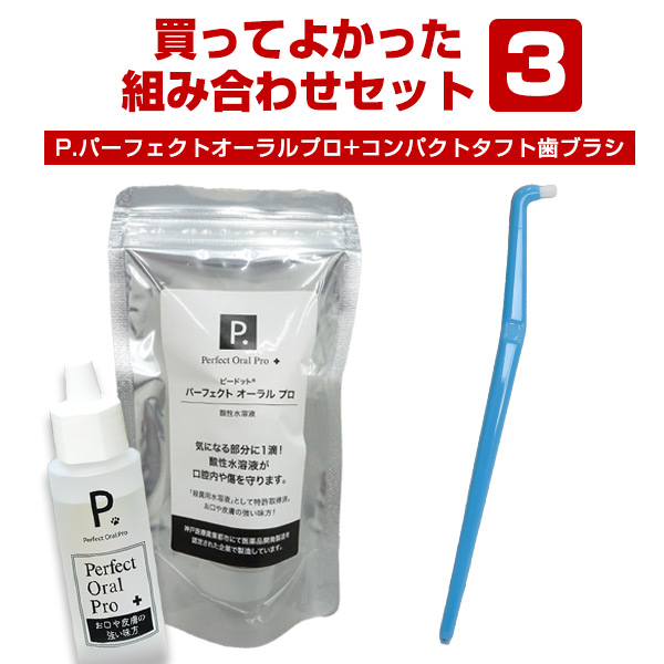 セット商品】買ってよかった！組み合わせセット3 P.ピードット パーフェクトオーラル プロ50ml+テペ（TePe）コンパクトタフト（歯ブラシ）  フェレットカテゴリー フェレットワールド WEB SHOP