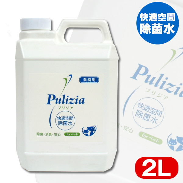 快適空間除菌水 プリジア Pulizia ペット用 業務用 4リットル 2倍濃縮